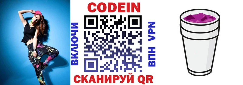 Codein напиток Lean (лин)  Нерехта 